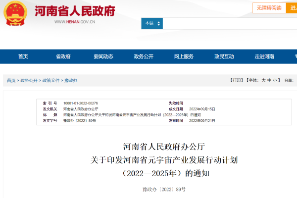 爭搶元宇宙：各地規(guī)劃元宇宙產(chǎn)業(yè)規(guī)?？傆?500億
